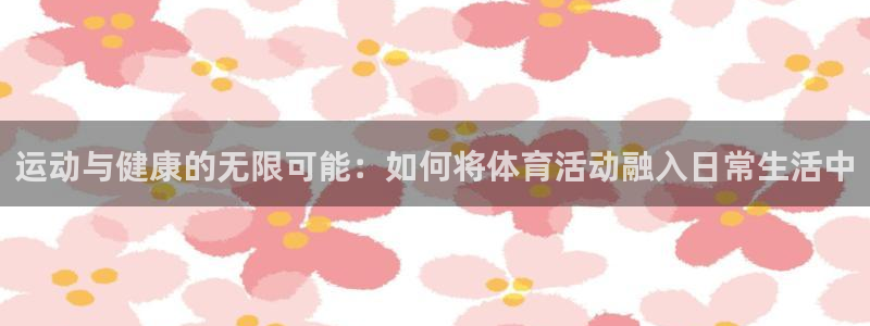 意昂4娱乐